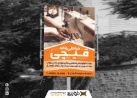 دانلود بنر استرابورد خیاطی زنانه قیچی