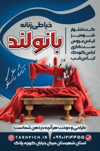 دانلود بنر استرابورد خیاطی زنانه بانولند آبی قرمز
