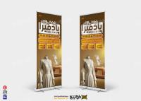 دانلود بنر استند خیاطی زنانه پادمیرا