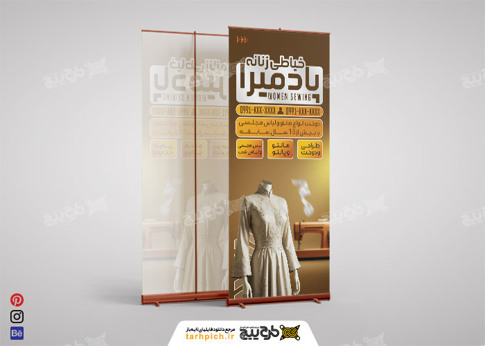 دانلود بنر استند خیاطی زنانه پادمیرا