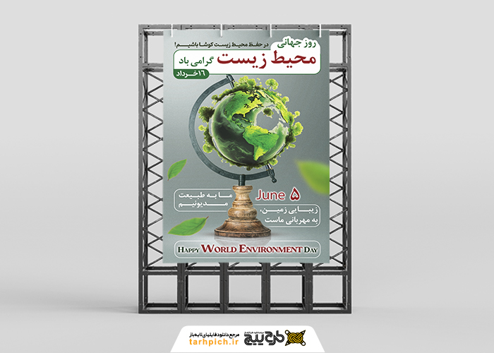 دانلود بنر استرابورد روز جهانی محیط زیست مونتاژ تصویر