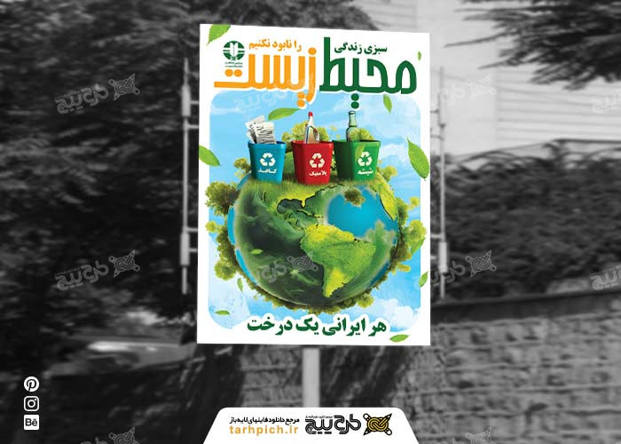 دانلود بنر استرابورد روز جهانی محیط زیست طرح زمین و تفکیک زباله