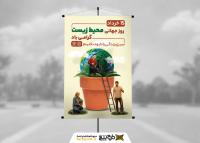 دانلود بنر استرابورد روز جهانی محیط زیست همراه کره زمین