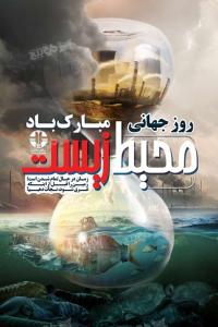 دانلود بنر استرابورد روز جهانی محیط زیست طرح آلودگی