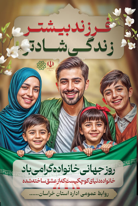 دانلود بنر استرابورد روز جهانی خانواده تصویر خانواده شاد ایرانی