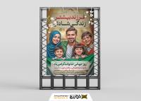 دانلود بنر استرابورد روز جهانی خانواده تصویر خانواده شاد ایرانی
