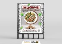 دانلود بنر استرابورد روز جهانی غذا بشقاب رژیمی سالم
