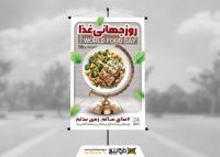 دانلود بنر استرابورد روز جهانی غذا بشقاب رژیمی سالم