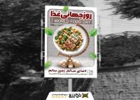 دانلود بنر استرابورد روز جهانی غذا بشقاب رژیمی سالم