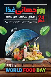 دانلود بنر استرابورد روز جهانی غذا مونتاژ تصویر