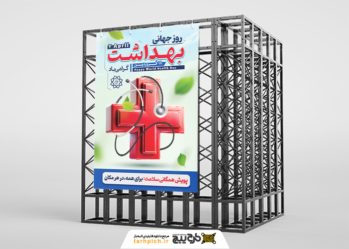 دانلود بنر استرابورد روز جهانی بهداشت صلیب سرخ