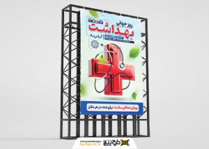 دانلود بنر استرابورد روز جهانی بهداشت صلیب سرخ