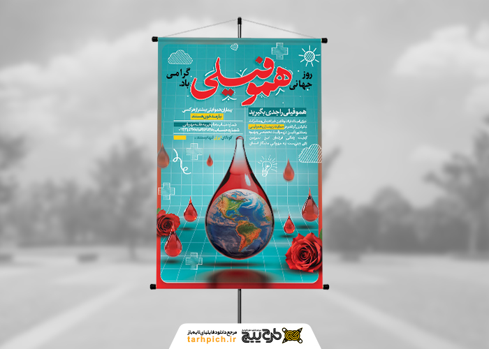 دانلود بنر استرابورد روز جهانی هموفیلی با کره زمین در قطره خون