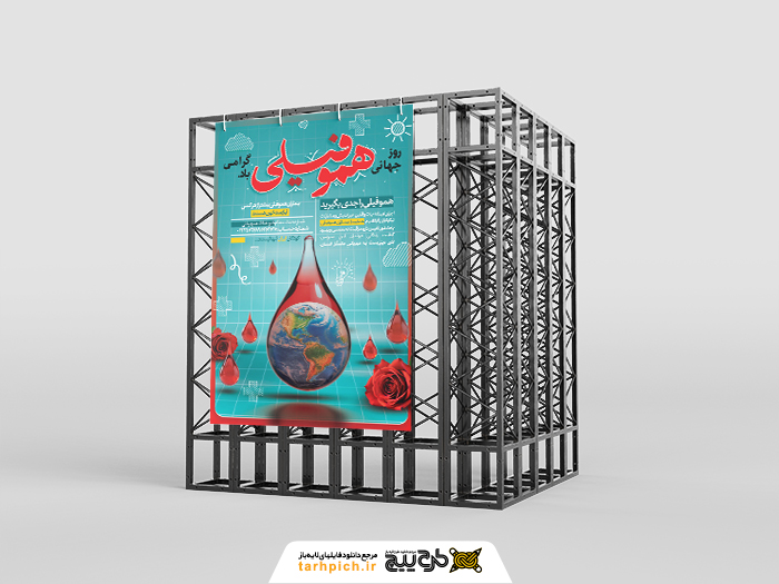 دانلود بنر استرابورد روز جهانی هموفیلی با کره زمین در قطره خون