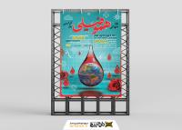 دانلود بنر استرابورد روز جهانی هموفیلی با کره زمین در قطره خون