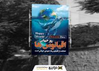 دانلود بنر استرابورد روز جهانی اقیانوس ها مونتاژ زمین