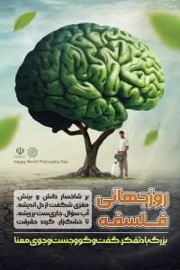 دانلود بنر استرابورد روز جهانی فلسفه شعر