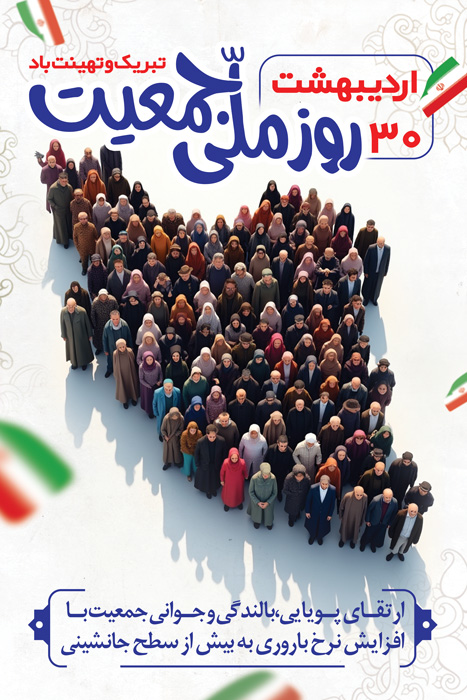 دانلود بنر استرابورد روز جهانی جمعیت نقشه ایران