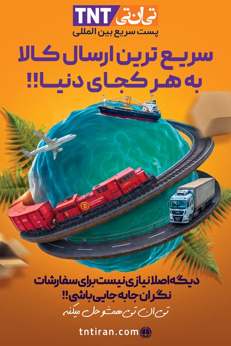 دانلود بنر استرابورد پست بین المللی تی ان تی
