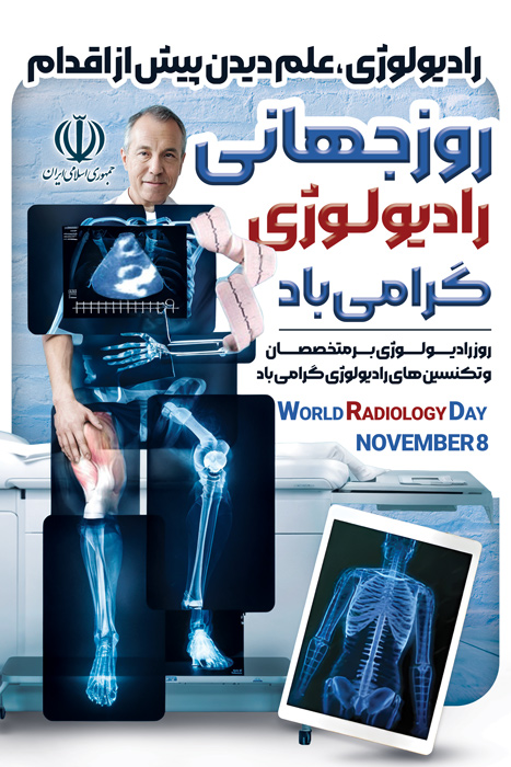 دانلود بنر استرابورد روز جهانی رادیولوژی رنگ آبی