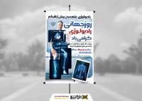 دانلود بنر استرابورد روز جهانی رادیولوژی رنگ آبی