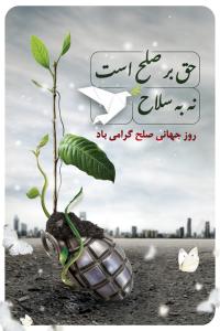 دانلود بنر استرابورد روز جهانی صلح و توسعه مونتاژ