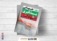 دانلود تراکت روز جهانی پیشگیری از خود کشی
