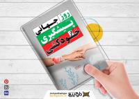 دانلود تراکت روز جهانی پیشگیری از خود کشی
