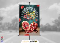 دانلود بنر عمودی شب یلدا