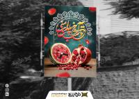 دانلود بنر عمودی شب یلدا