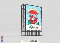 دانلود بنر شب یلدا انار و چتر هندوانه