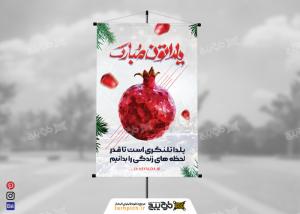 دانلود بنر شب یلدایی با تم رنگی سفید قرمز