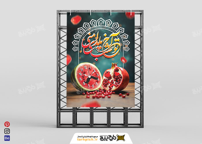 دانلود بنر عمودی شب یلدا