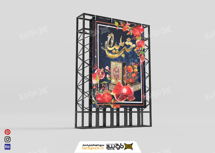 دانلود بنر شب یلدا حافظ و هندوانه