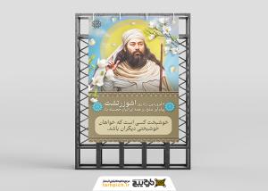 دانلود بنر استرابورد زادروز زرتشت با پرتره و گلبرگ