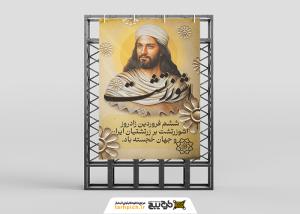 دانلود بنر استرابورد زادروز زرتشت با پرتره و لوتوس