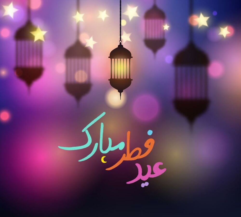 دانلود تصویر استوک عید سعید فطر با تناژ بنفش