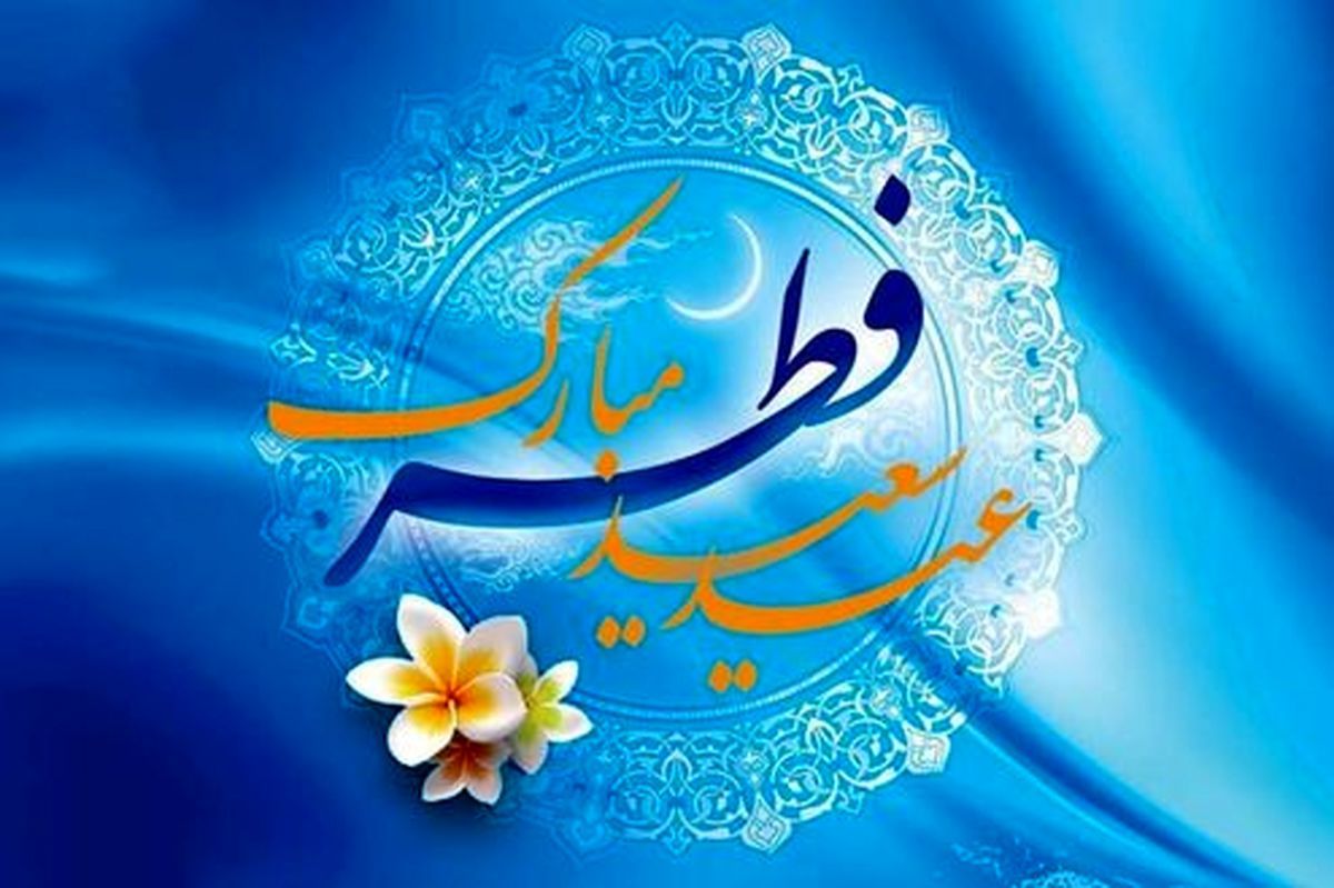 دانلود تصویر استوک عید فطر با پس زمینه آبی