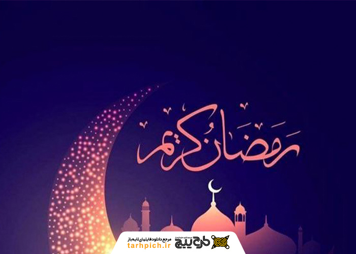 دانلود تصویر استوک ماه رمضان با گنبد و ماه