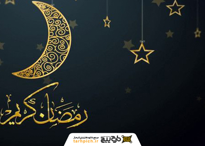 دانلود تصویر استوک ماه رمضان با طراحی مینیمال و پس زمینه مشکی