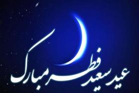 دانلود تصویر استوک عید فطر با بک گراند سورمه ای