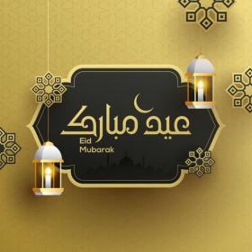دانلود تصویر استوک تبریک عید فطر با رنگبندی کرم و مشکی