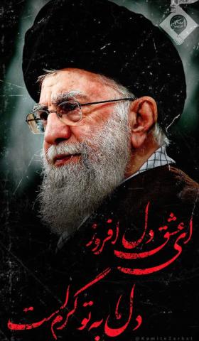 دانلود تصویر امام خامنه ای با متن زیر تصویر