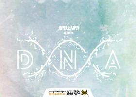 دانلود تصویر استوک گروه بی تی اس با لوگو dna