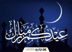 دانلود تصویر استوک تبریک عید فطر با طراحی جذاب