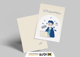 دانلود کارت پستال هدیه برنامه نویس با تصویر سازی