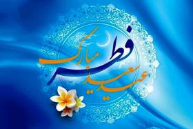 دانلود تصویر استوک عید فطر با پس زمینه آبی