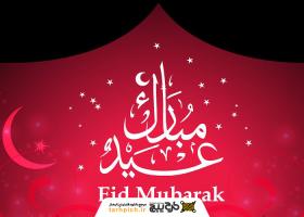 دانلود تصویر استوک پیام تبریک ویژه عید فطر با بکگراند قرمز