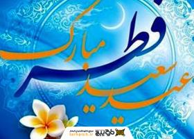 دانلود تصویر استوک عید فطر با پس زمینه آبی