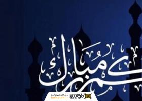 دانلود تصویر استوک عید فطر با طراحی زیبا